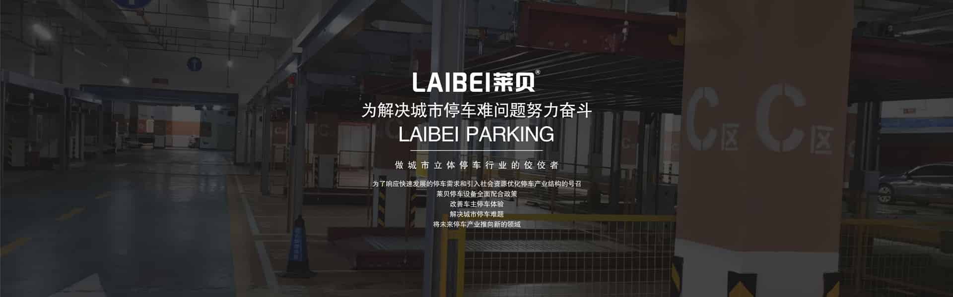 雙柱機械停車位出租